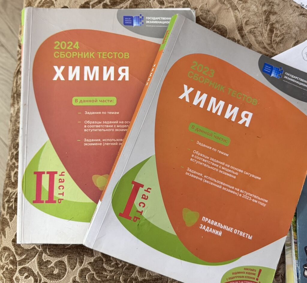 Сборник тестов по химии. Вместе 8манат Kimya test toplusu – 2023 və — Kitablar, Bakı