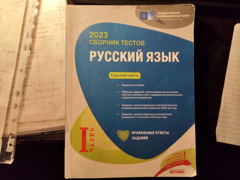 Rus dili Testlər 11-ci sinif, DİM, 1-ci hissə, 2023 il — Bakı