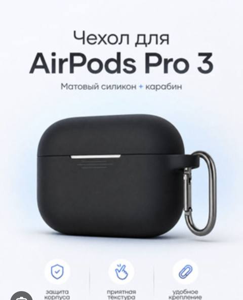 AirPods Pro 3 üçün örtük – mat silikon + karabin - Model uyğunluğu — 5 ₼ · Bakı, Nərimanov · Çexollər AirPods Pro 3 üçün örtük – mat silikon + karabin - Model uyğunluğu — Bakı