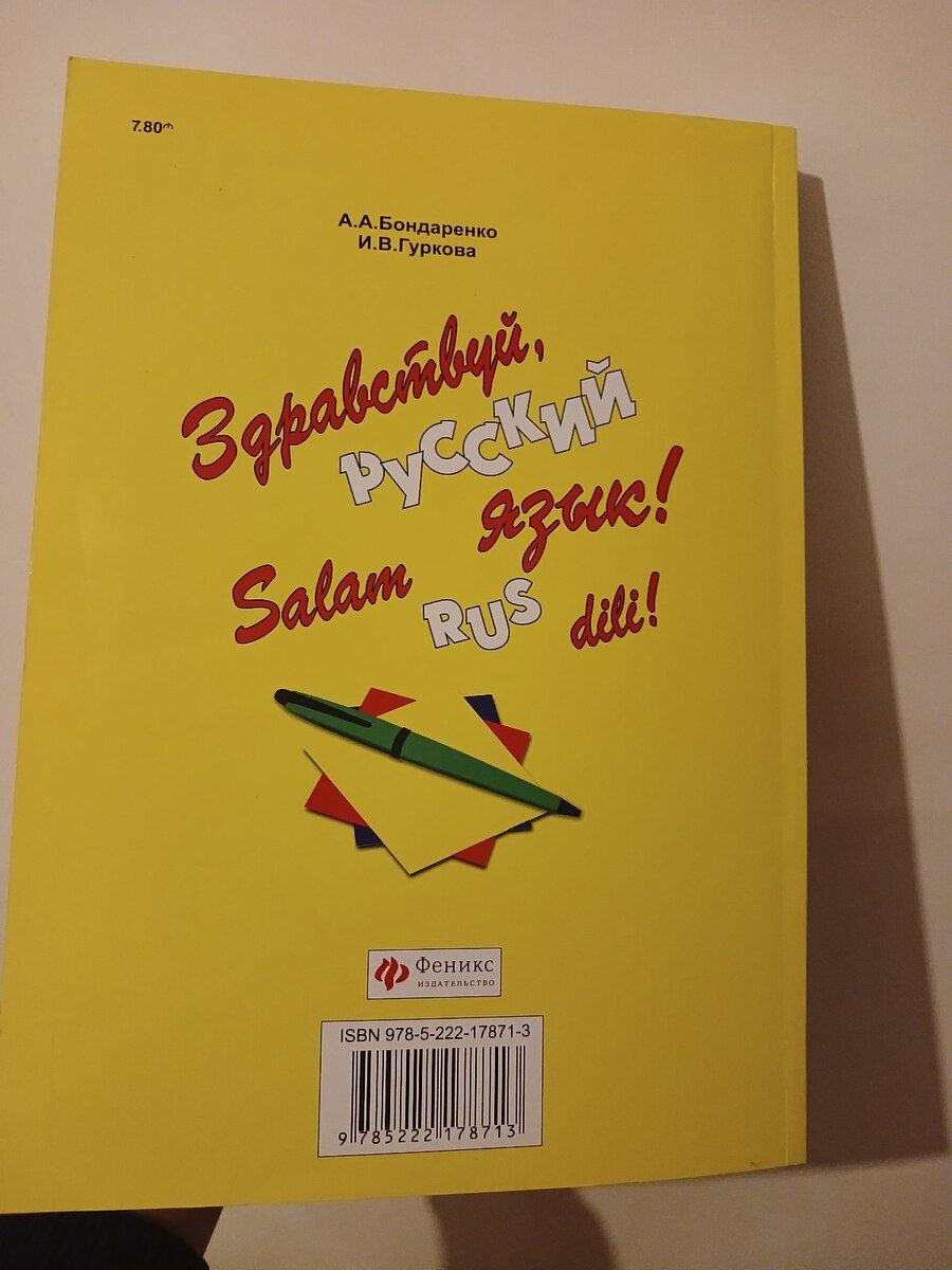 Здравствуй, русский язык — Kitablar və jurnallar, Bakı (3)
