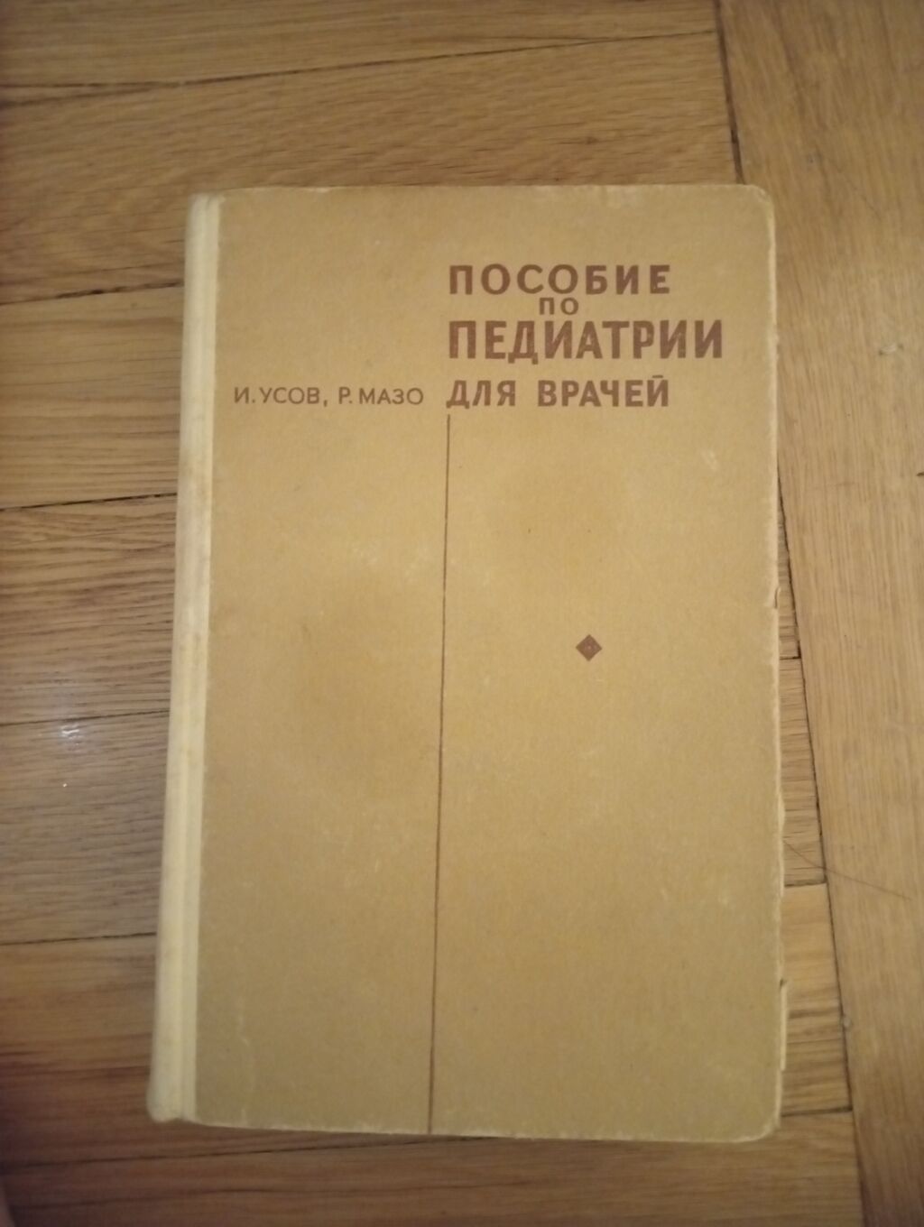 Rus dilində tibbi ədəbiyyat dəsti - Biologiyanın və radiologiyanın — Kitablar, Bakı (2)