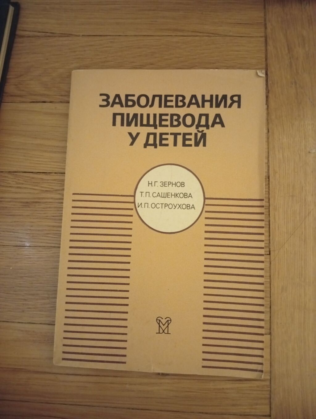 Rus dilində tibbi ədəbiyyat dəsti - Biologiyanın və radiologiyanın — Kitablar, Bakı (4)