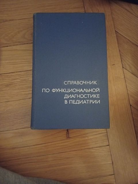 Rus dilində tibbi ədəbiyyat dəsti - “Справочник по функциональной — Bakı