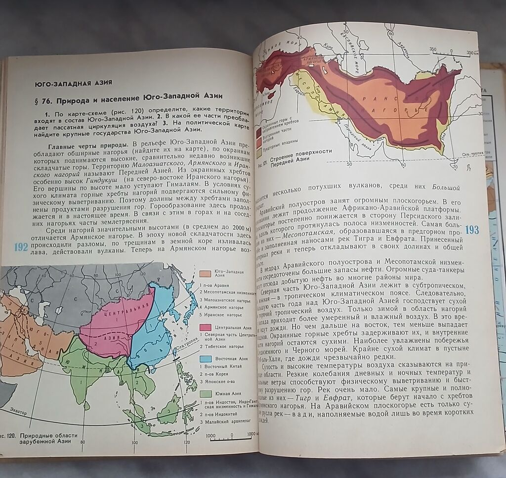 Coğrafiya kitabı. 1982-ci il buraxılışı. “География материков. 6” — Kitablar, Gəncə (5)