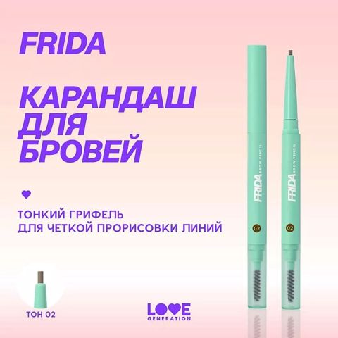 Avtomatik qaş qələmi Love Generation Avtomatik qaş qələmi Frida ton 02 qəhvəyi 4602006352822 — Bakı