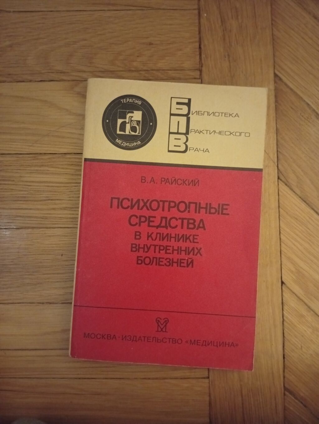 Rus dilində tibbi ədəbiyyat dəsti - Biologiyanın və radiologiyanın — Kitablar, Bakı (8)
