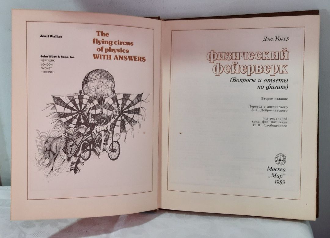 Книга "Физический фейерверк" — Kitablar və jurnallar, Bakı (2)