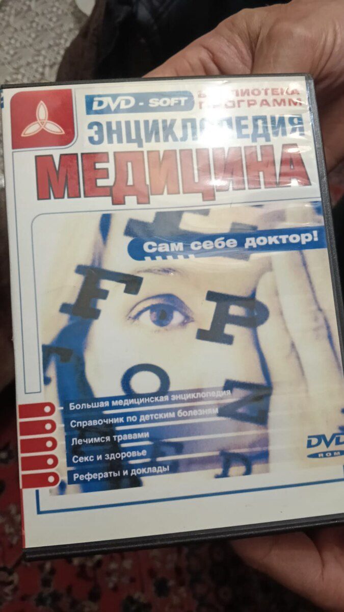 DVD disk tibbi ensiklopediya — Səs texnikası, Bakı (2)