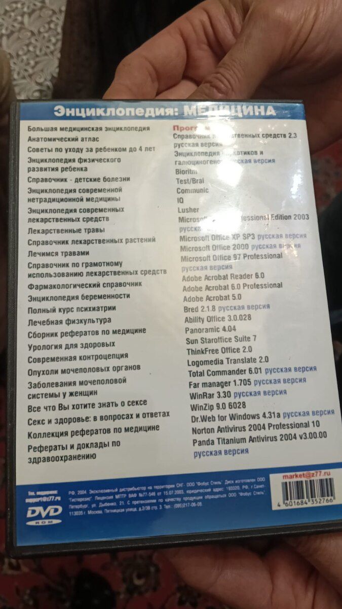 DVD disk tibbi ensiklopediya — Səs texnikası, Bakı (3)