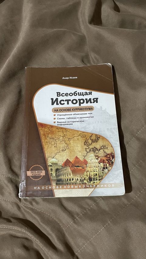 Анар Исаев Всеобщая История — Bakı