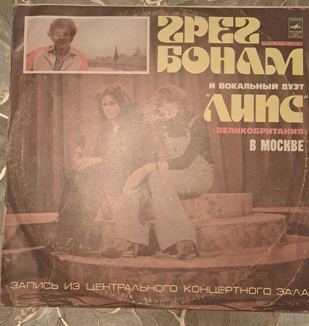 Грампластинки Ссср — Kolleksiyalar, Sumqayıt (2)