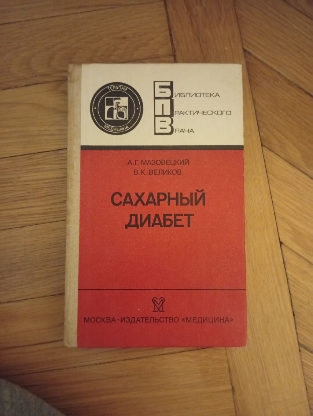 Rus dilində tibbi ədəbiyyat dəsti - “Справочник по функциональной — Kitablar, Bakı (6)