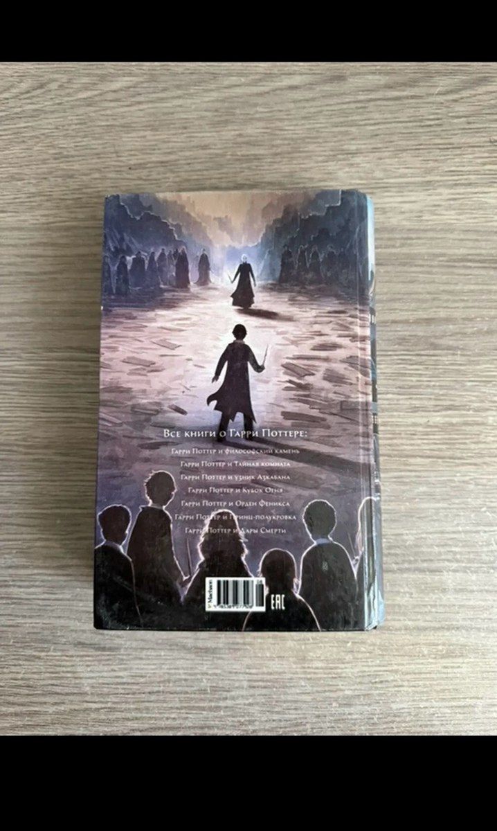 Гарри Поттер и Дары Смерти (Harry Potter) — Kitablar və jurnallar, Bakı (2)
