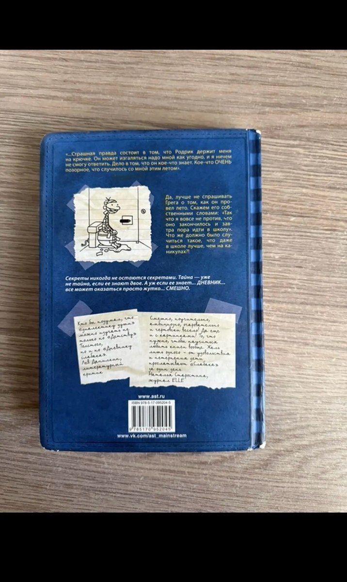 Дневник Слабака (Diary of a Wimpy kid) — Kitablar və jurnallar, Bakı (2)