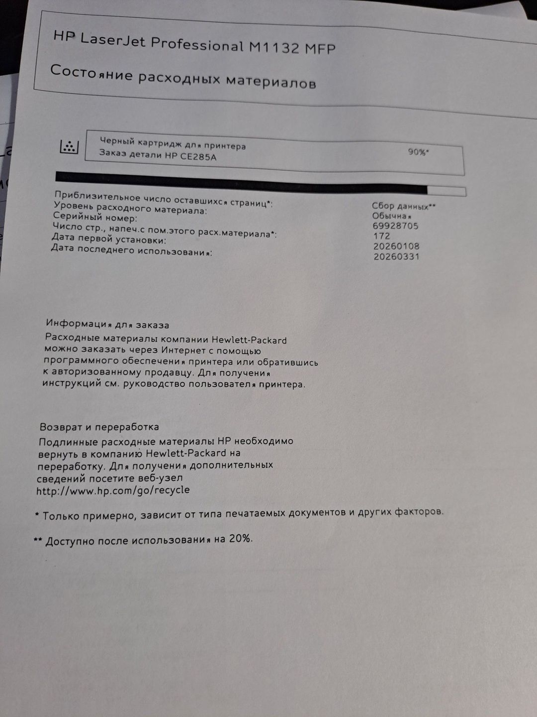 Printer HP — Ofis texnikası və istehlak malları, Bakı (7)