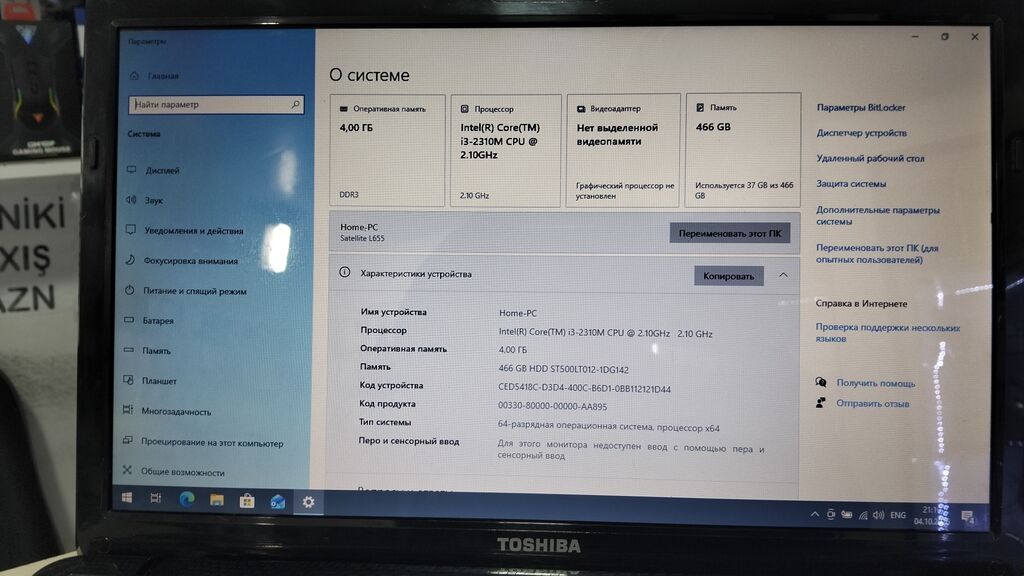 Toshiba Satellite L655 noutbuk - Ekran: 15.6" HD (1366x768), parlaq — Digər notbuklar, Bakı (3)