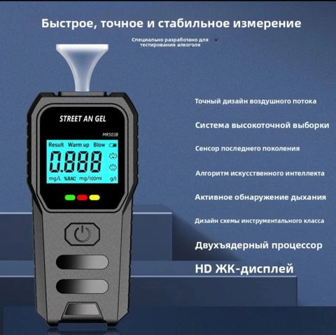Alkotester Model: MR-503B — Bakı
