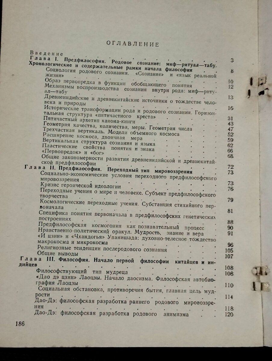 Становление философии на Востоке - А. Е. Лукьянов — Kitablar və jurnallar, Bakı (8)