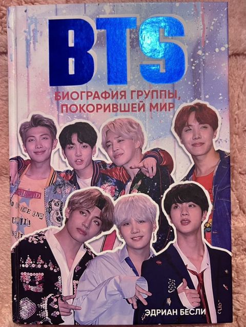 Məhsul: Kitab – “BTS: Dünyanı fəth edən qrupun bioqrafiyası” Müəllif — Bakı