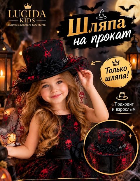 Karnaval şapkası icarəsi – yalnız şapka Model: Lucida Kids tematik — Bakı