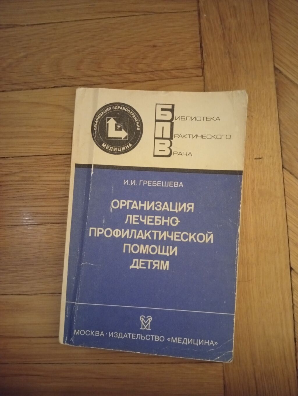 Rus dilində tibbi ədəbiyyat dəsti - Biologiyanın və radiologiyanın — Kitablar, Bakı (9)