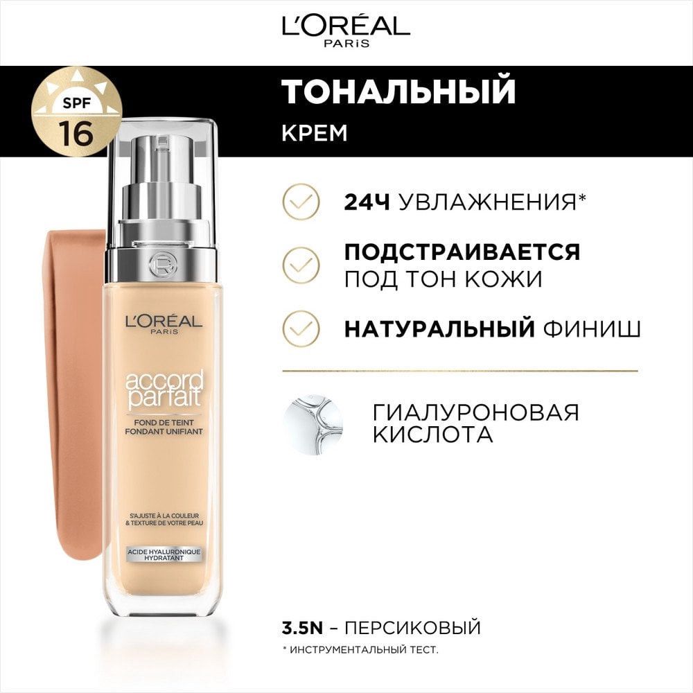 Tonlaşdırıcı krem No Brand Accord Parfait ton 3.5N Şaftalı 30 ml — Mallar, Bakı (2)