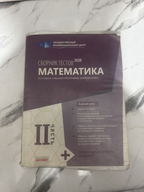 Məhsul: “Сборник тестов 2020. Математика. По новой учебной программе — Bakı