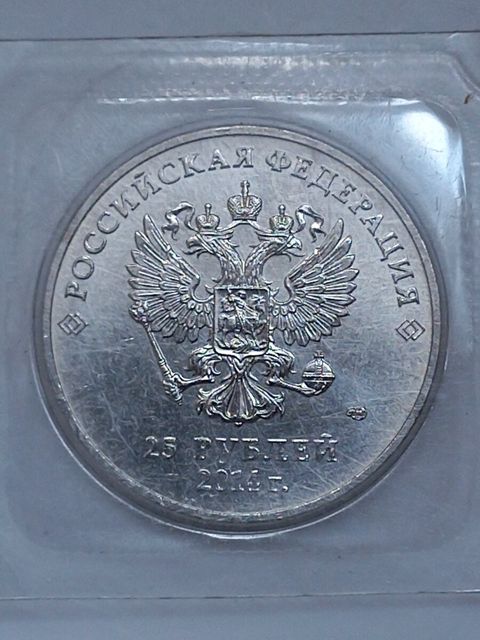 25 rubl, 2014 il — Bakı
