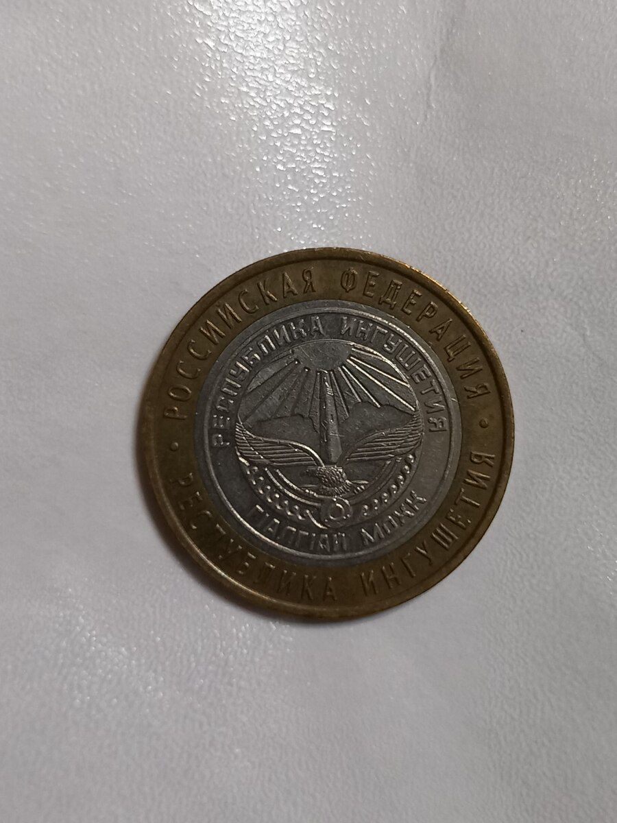 10 rubl — Kolleksiyalar, Bakı (2)