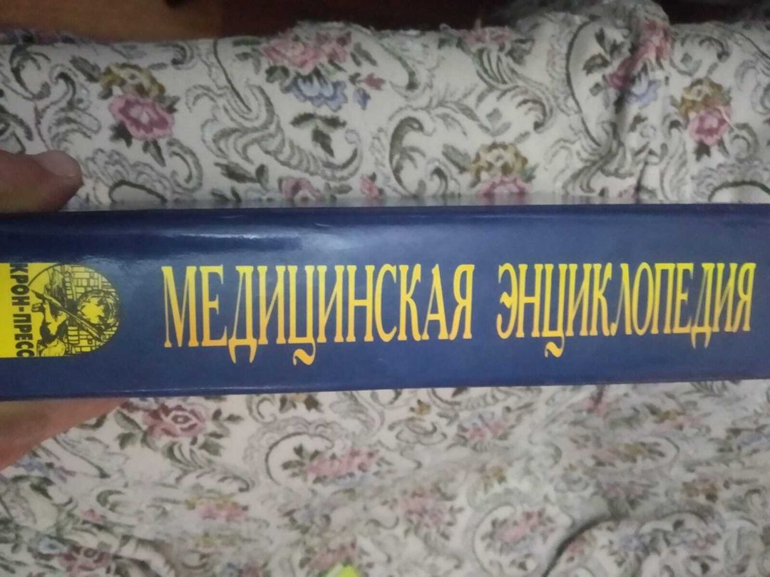 Медицинская энциклопедия — Kitablar və jurnallar, Bakı (2)
