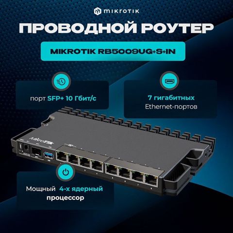 Router "MikroTik RB5009UG+S+IN" — Bakı