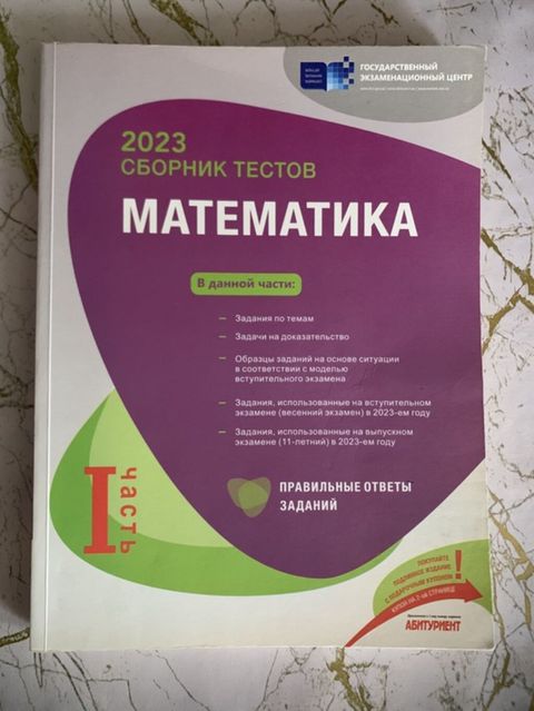 Riyaziyyat Testlər 11-ci sinif, DİM, 1-ci hissə, 2023 il — Bakı