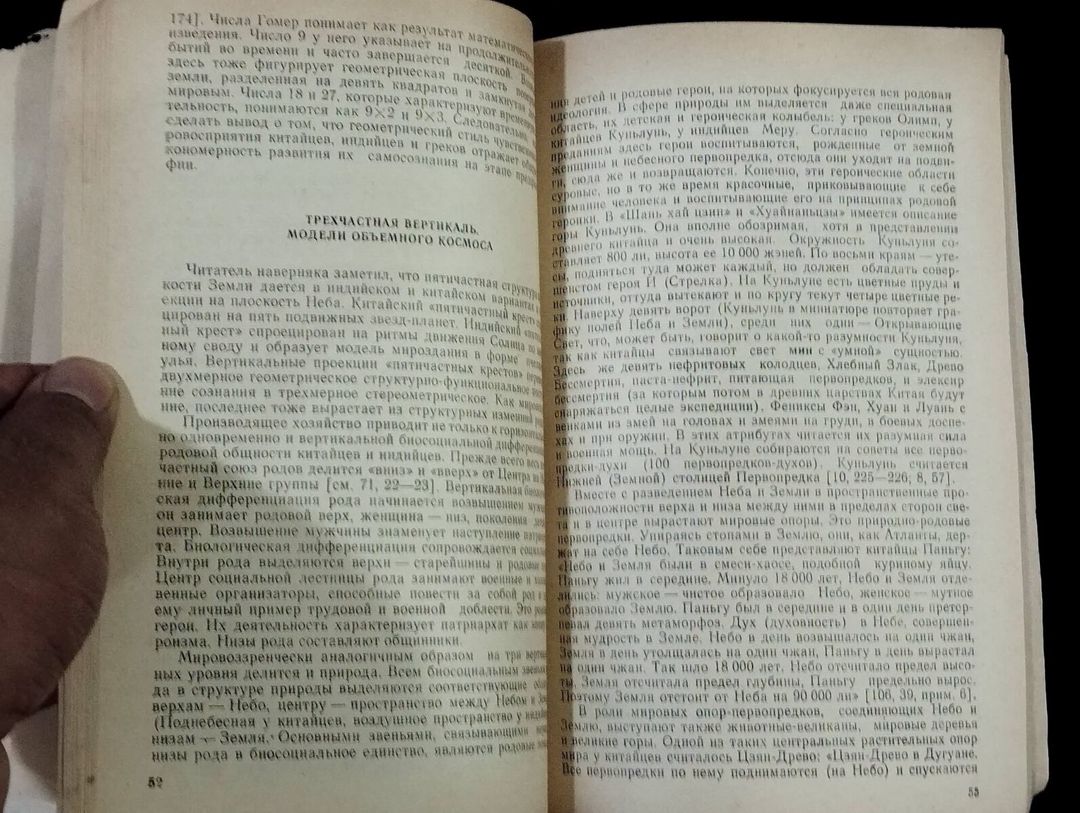 Становление философии на Востоке - А. Е. Лукьянов — Kitablar və jurnallar, Bakı (3)