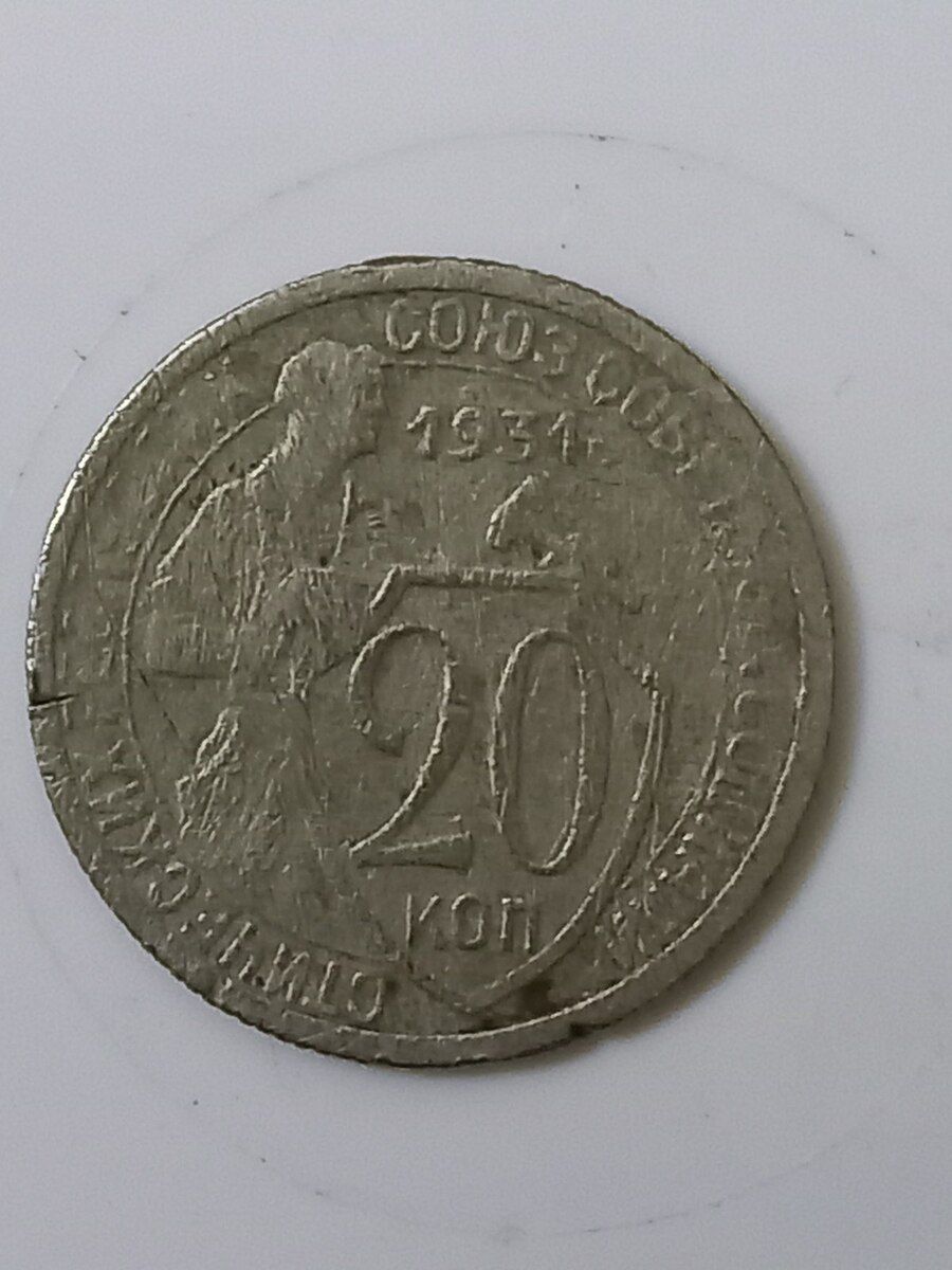 20 qəpik — Kolleksiyalar, Bakı