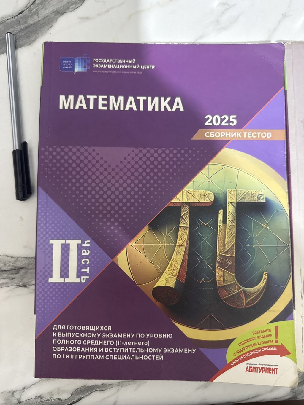Məhsul: “Matematika 2025 – Test Toplusu, II hissə” (Государственный — Kitablar, Bakı
