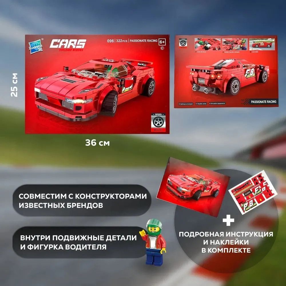 Konstruktor Zuanma Cars Building Blocks Ferrari Red, 322 element — Mallar, Bakı (2)