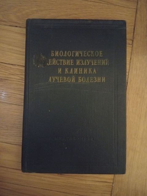 Rus dilində tibbi ədəbiyyat dəsti - Biologiyanın və radiologiyanın — Bakı