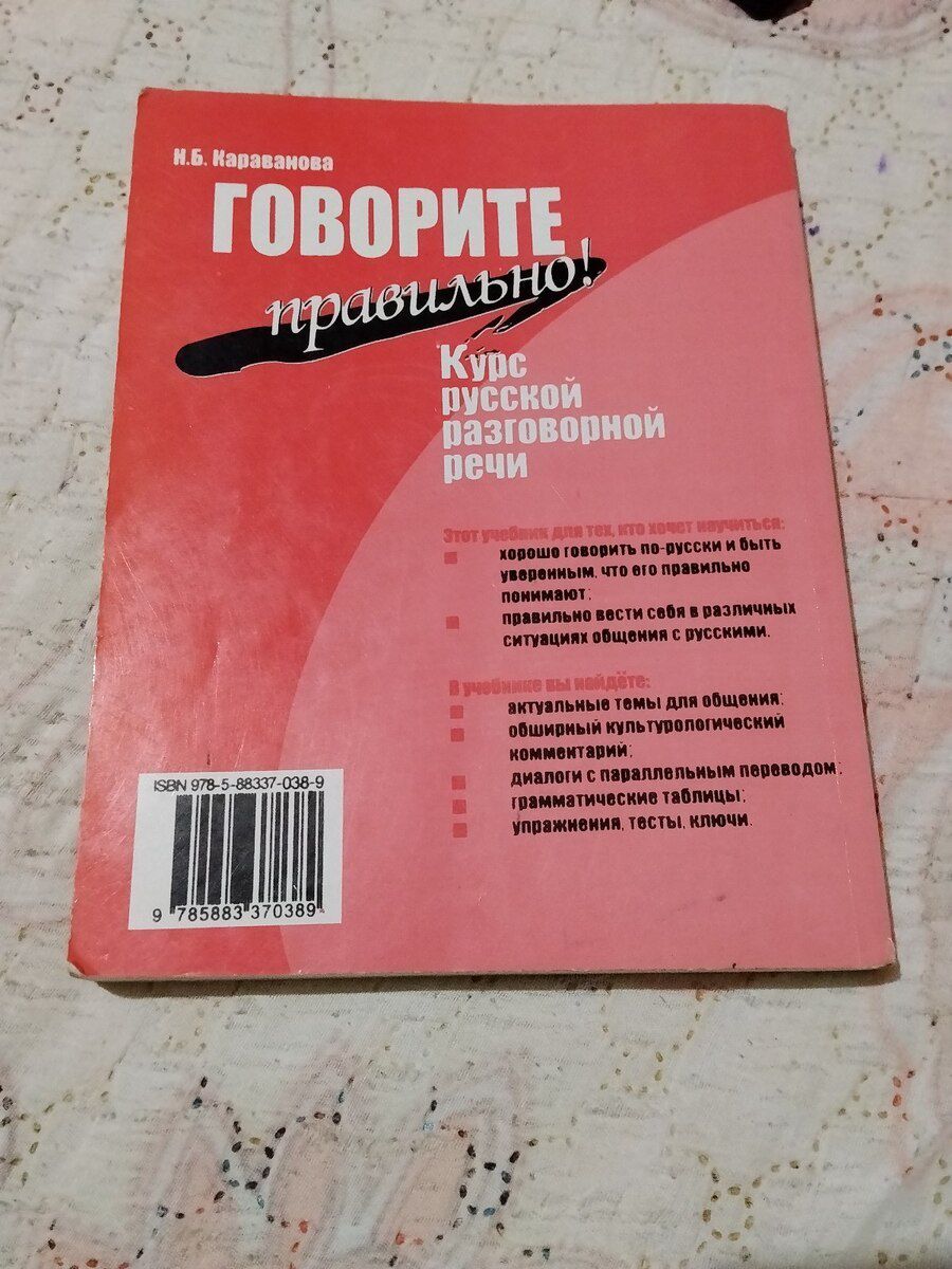 Rus dili üzrə danışıq kursu kitabı — Kitablar və jurnallar, Bakı (2)