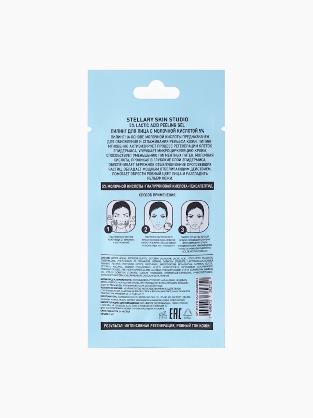 Üz üçün gel-pillinq Stellary Skin Studio 5% Lactic Acid 5 ml — Mallar, Bakı (2)