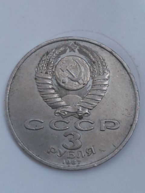 Sssr 3 rubl sikkəsi – 1917 Oktyabr İnqilabının 70 illiyinə həsr — İlham