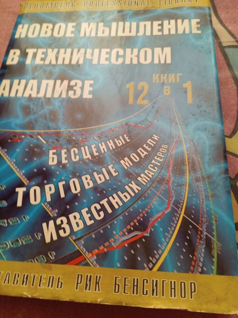 Книга о торговле на бирже — Bakı