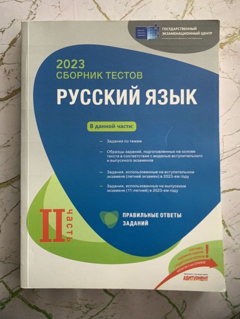 Rus dili Testlər 11-ci sinif, DİM, 2-ci hissə, 2023 il — Bakı