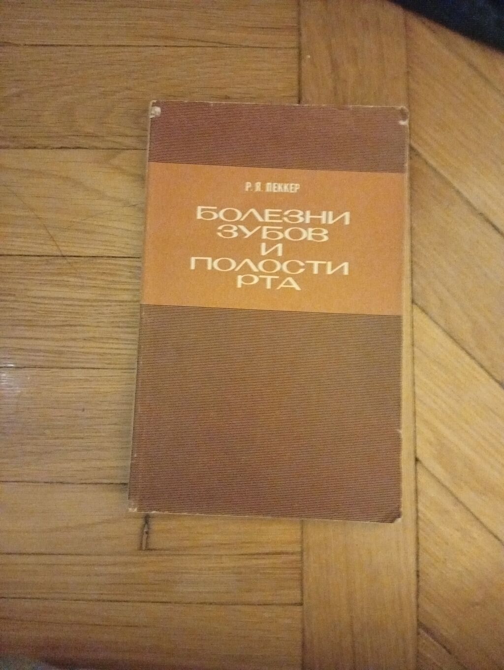 Rus dilində tibbi ədəbiyyat dəsti - Biologiyanın və radiologiyanın — Kitablar, Bakı (10)