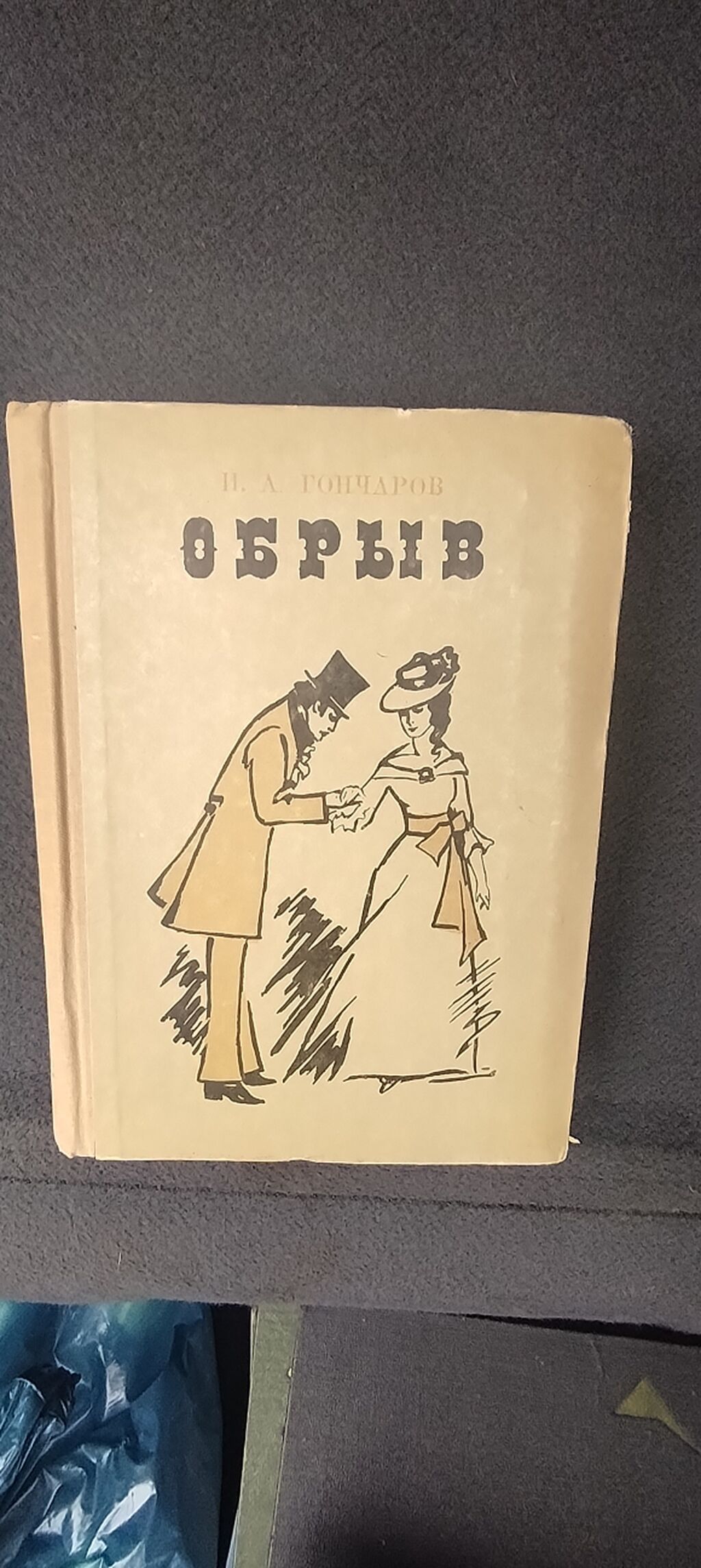 Rus klassik ədəbiyyatından 4 kitablıq toplu. 1) V. V. Veresayev — Kitablar, Sumqayıt (3)