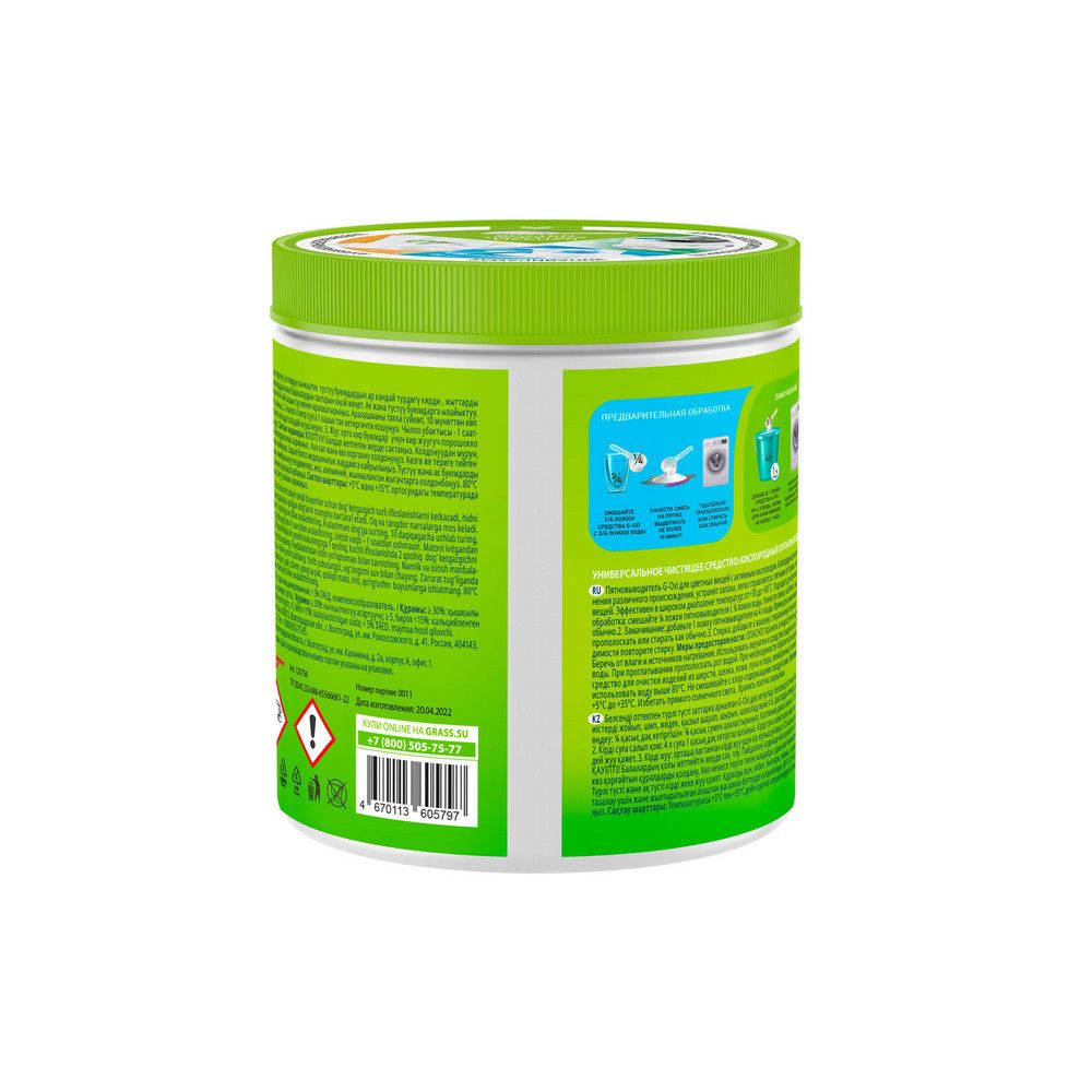 Ləkə çıxaran toz Grass G-Oxi, 500 q — Mallar, Bakı (2)