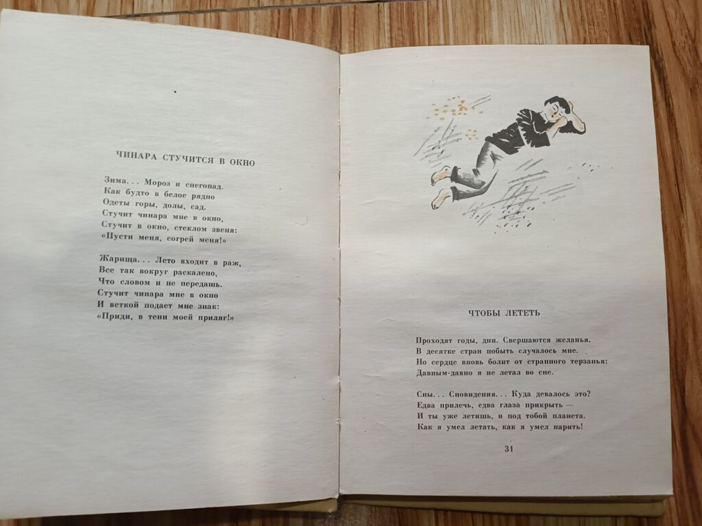 Книга Солнечный день Наби Хазри kitab Nəbi Xəzri Rus dilində şerlər — Şəxsi əşyalar, Sumqayıt (2)