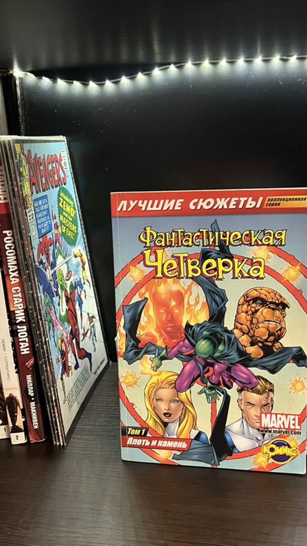 Marvel komiksləri – rus və inglis dilində toplu seçmə - Pуть к — Kitablar, Bakı (2)