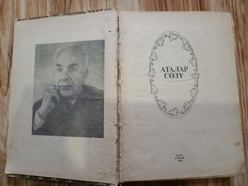 Книга Atalar sözü книга Kiril əlifba P.S. В указанном номере есть — Kitablar, Sumqayıt (2)