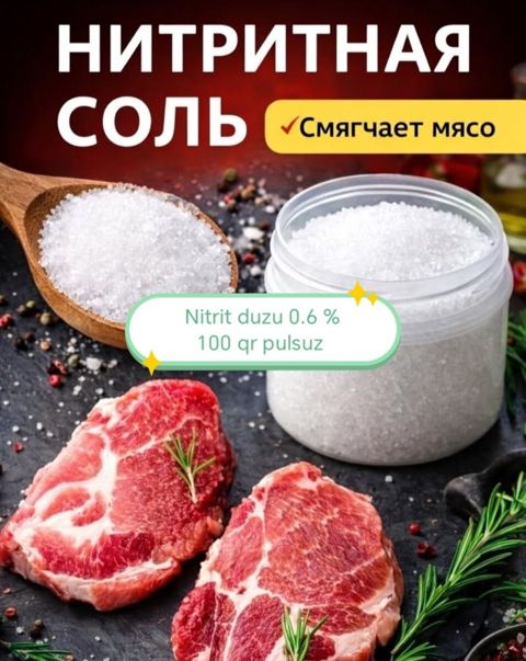 Nitrit duzu — 0.01 ₼ · Bakı · Ərzaq məhsulları Nitrit duzu — Bakı