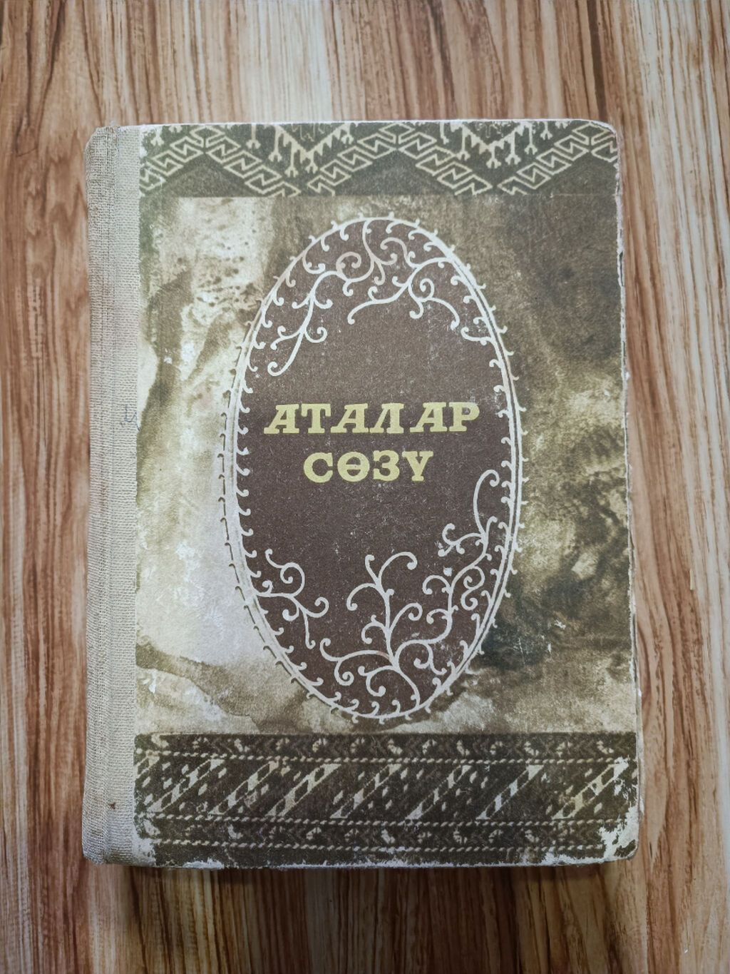Книга Atalar sözü книга Kiril əlifba P.S. В указанном номере есть — Kitablar, Sumqayıt